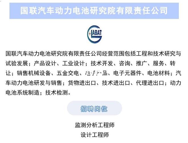 【国企】国联汽车动力电池研究院_汽车_销售_设计_电子产品_公众号