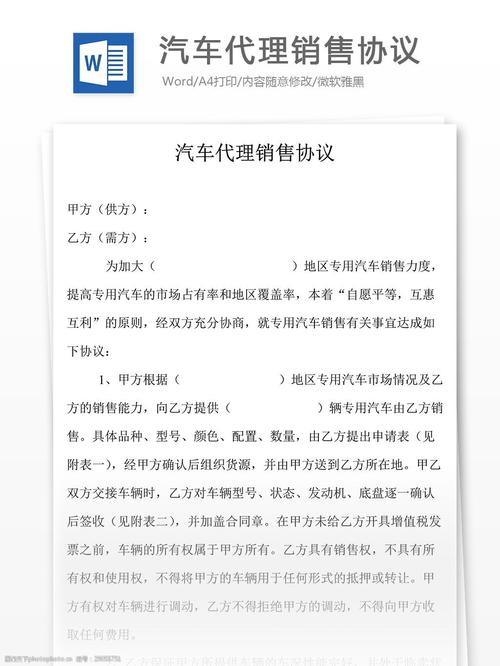 汽车代理协议书范本格式