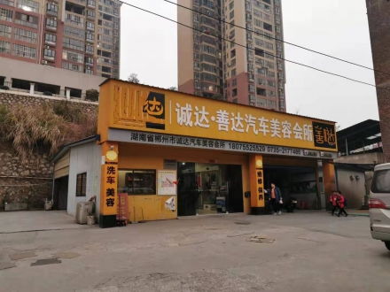 万华路临街汽修旺铺转让 6年老店带停车空坪 ,合适汽修 汽车美容 汽车装饰用品 二手车门店等